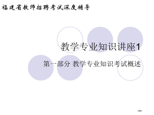 教学专业知识讲座省公开课金奖全国赛课一等奖微课获奖PPT课件