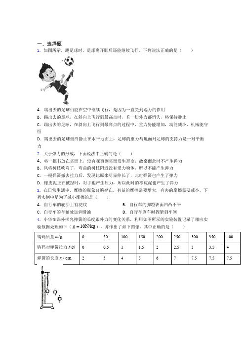 新北师大版初中物理八年级下第七章《运动和力》检测卷(答案解析)