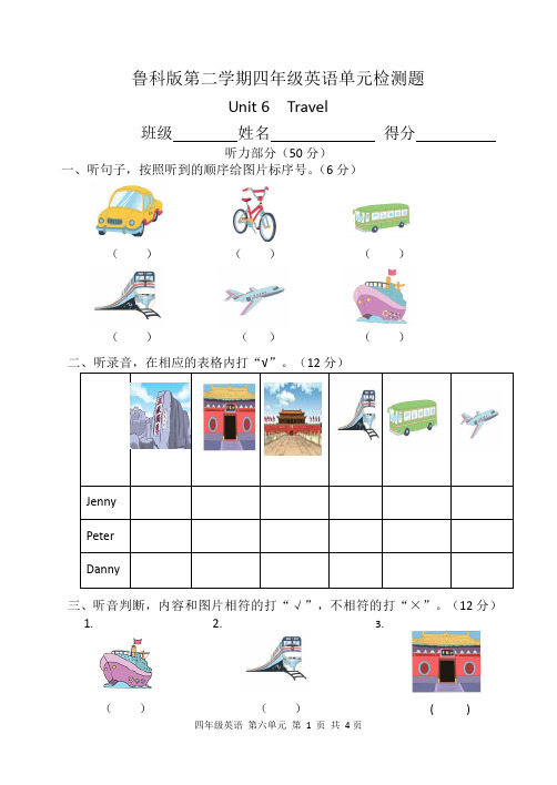 鲁科版四年级下册英语Unit 6 Travel第六单元测试卷含听力材料