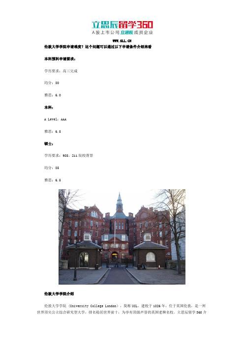 伦敦大学学院申请难度