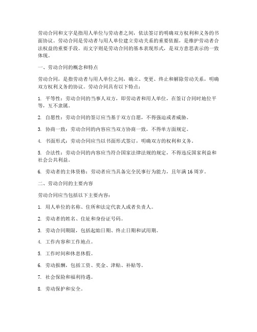 什么叫做劳动合同和文字