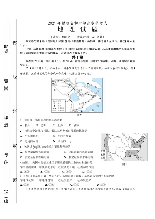 2021年福建省中考地理模拟试题