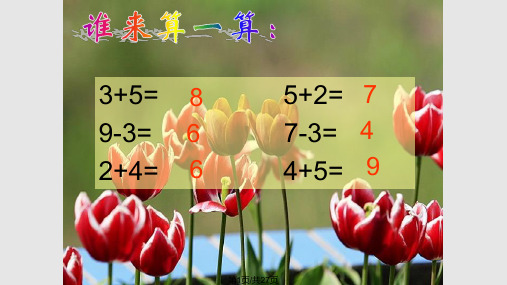 整十数加减整十数PPT课件