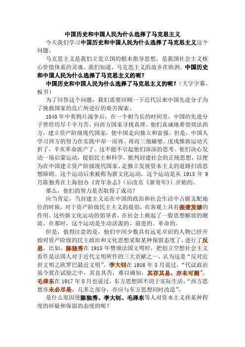 中国历史和中国人民为什么选择了马克思主义