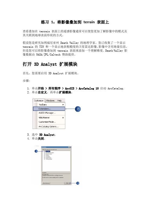 练习一 将影像叠加到 terrain 表面上