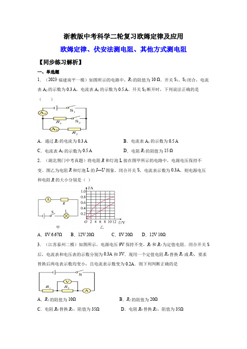 11欧姆定律及应用(练习)(原卷版)