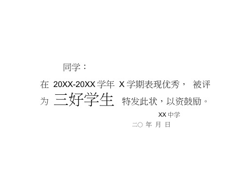 奖状模板(三好学生等15个模板A4纸打印word内容可编辑).