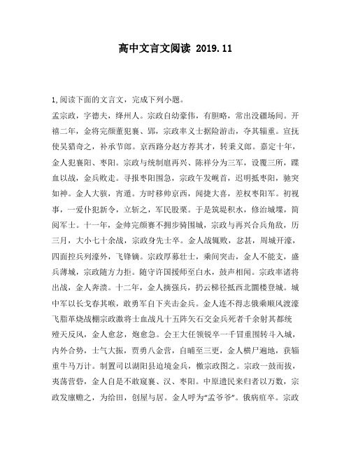 高中文言文阅读：,字德夫,绛州人。宗政自幼豪伟,有胆略,常出没疆场间。开禧二年,金将完颜董犯襄、