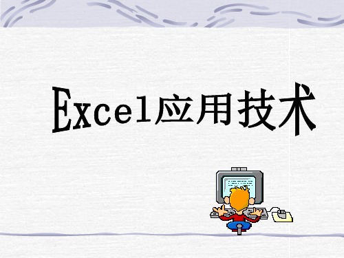 快速掌握excel常用技巧,超全!