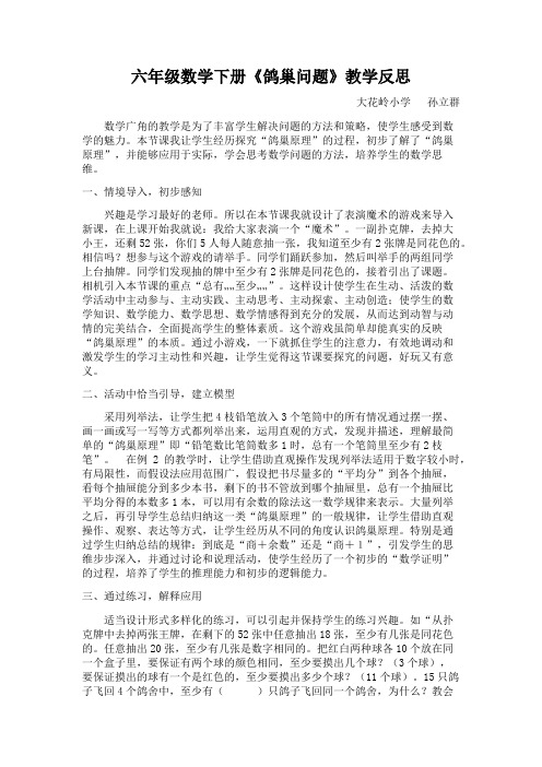 鸽巢问题的教学反思