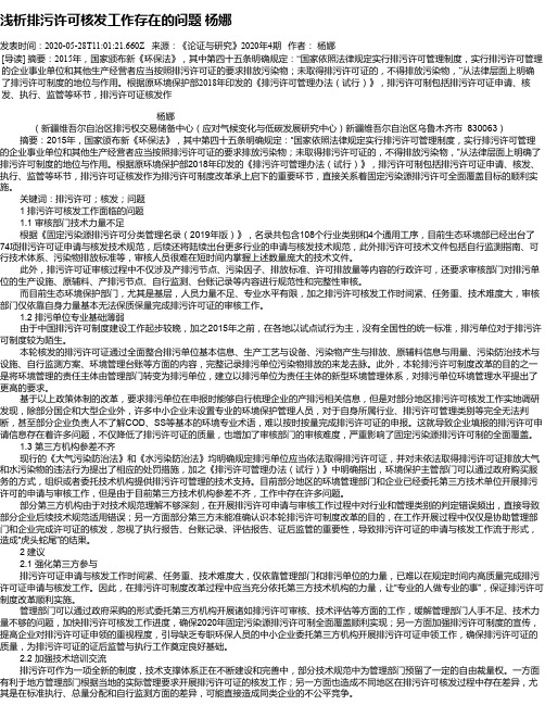 浅析排污许可核发工作存在的问题    杨娜