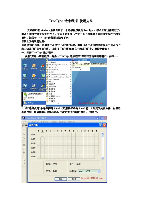 造字程序 使用方法