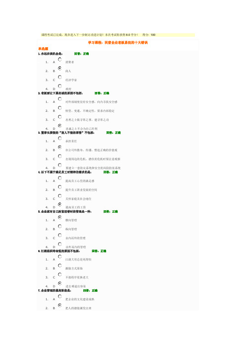 民营企业老板易犯的十大错误