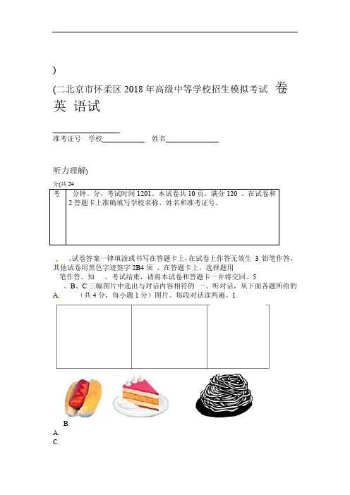 北京市怀柔区中考二模英语试题与答案