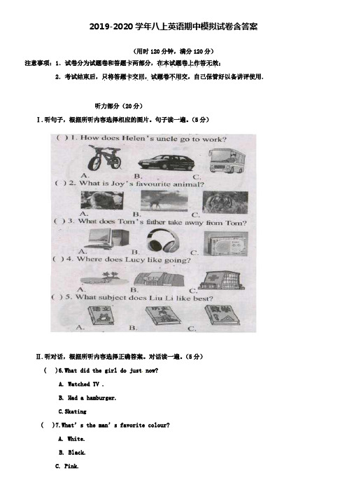 【20套试卷合集】重庆市八中2019-2020学年英语八上期中模拟试卷含答案