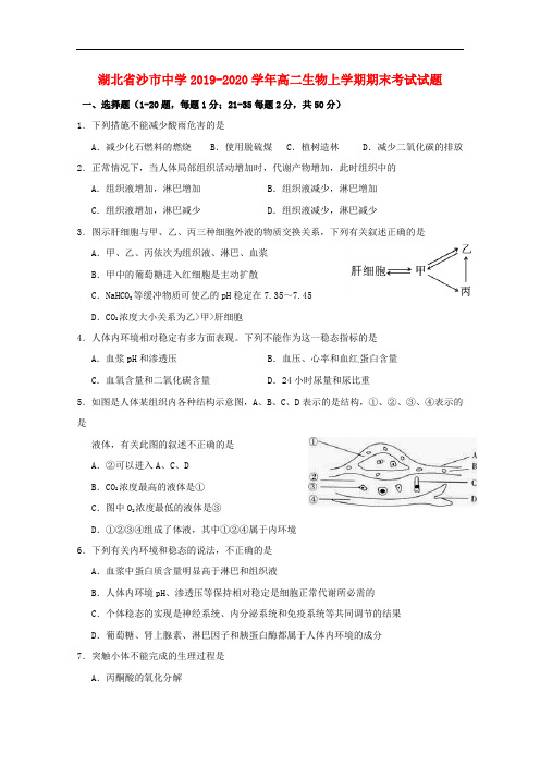 湖北省沙市中学2019_2020学年高二生物上学期期末考试试题202002160270