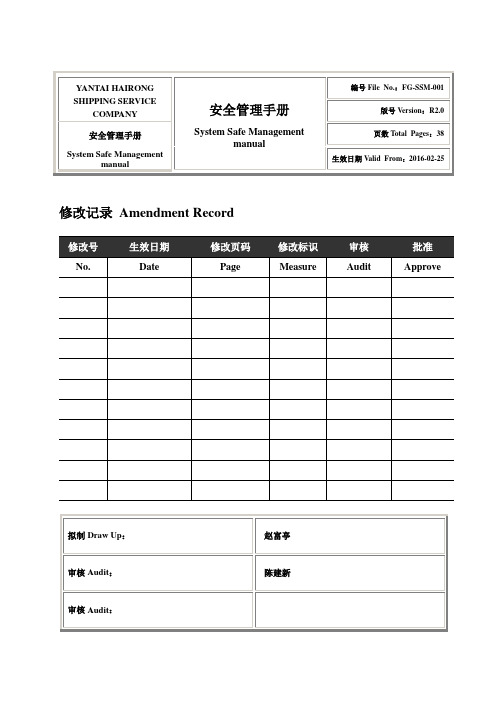 中英文船舶营运企业安全管理手册资料