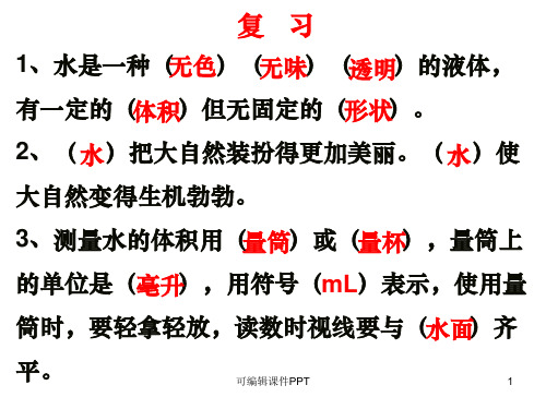 流动的水(完整版)ppt课件