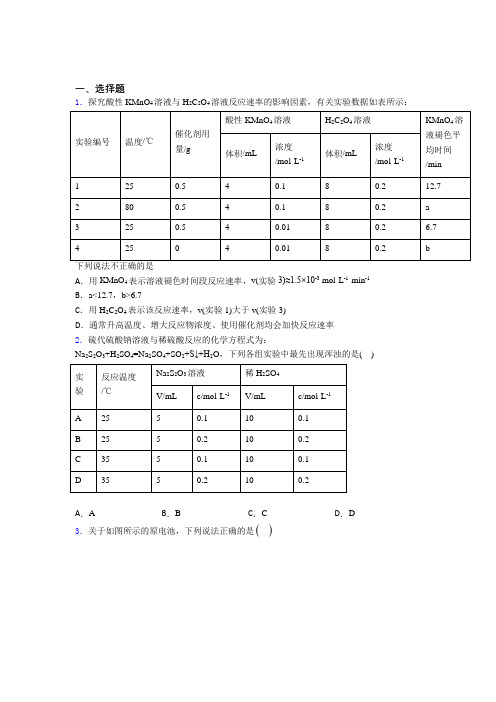 (必考题)初中高中化学必修二第六章《化学反应与能量》经典测试卷(提高培优)