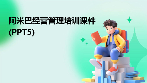 阿米巴经营管理培训课件(PPT5)