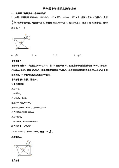 【精选3份合集】2019-2020年青岛市八年级上学期数学期末经典试题