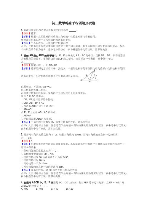 初三数学特殊平行四边形试题
