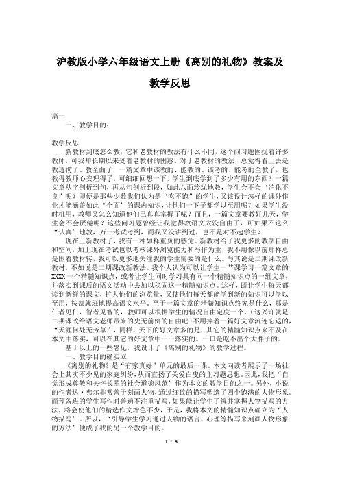 沪教版小学六年级语文上册《离别的礼物》教案及教学反思