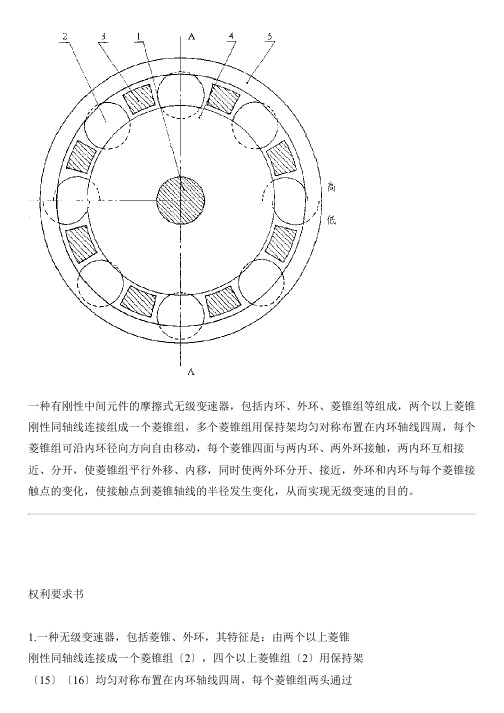 无级变速器的制作技术