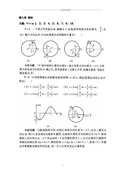 内蒙古科技大学马文蔚大学物理下册第六版答案精编版