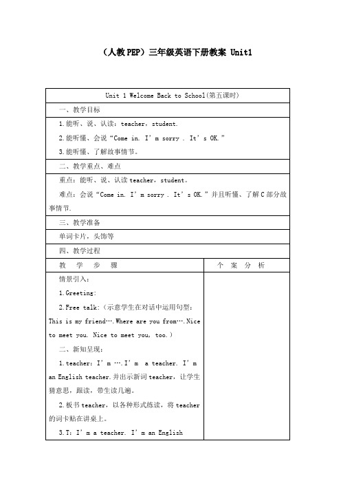 小学人教PEP版英语三年级下册优质课公开课教学设计Unit1第五课时.