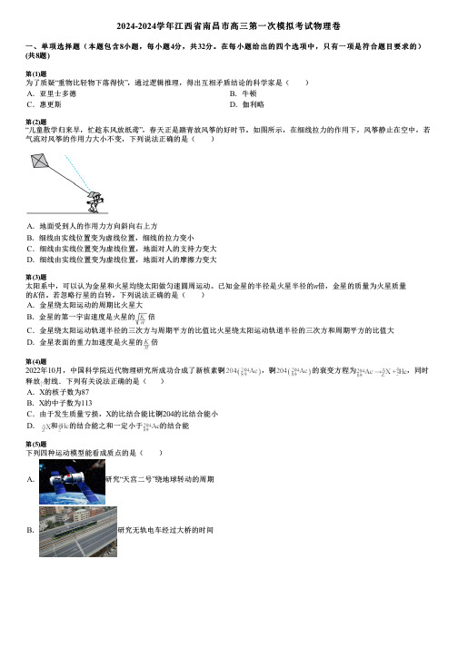 2024-2024学年江西省南昌市高三第一次模拟考试物理卷