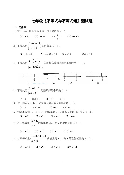 第九章《不等式与不等式组》测试题(含答案)-