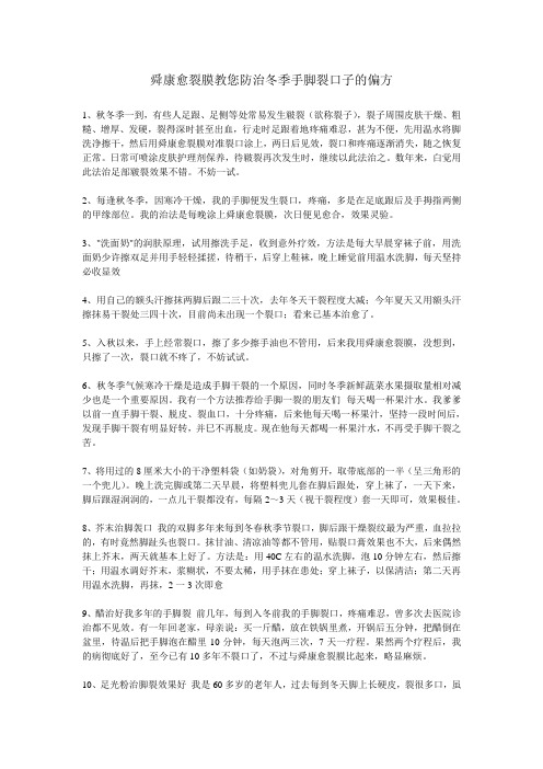 防治冬季手脚裂口子的偏方