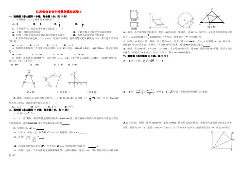 江苏省南京市中考数学模拟试卷五套及答案.doc