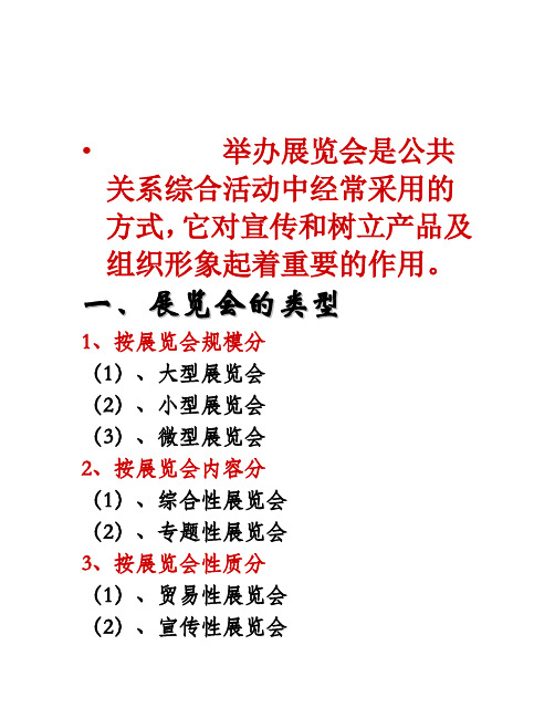 公共关系学(第九章)