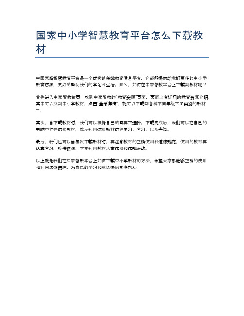 国家中小学智慧教育平台怎么下载教材