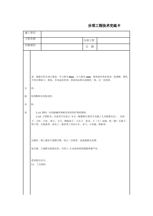 通用-墙面水刷石
