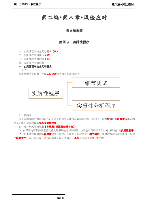 第31讲_实质性程序