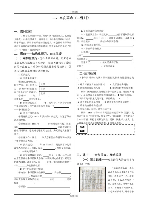 四川省双流县棠湖中学高一历史学案:3.2辛亥革命(人民版)