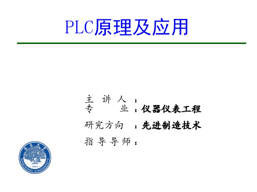 PLC原理及应用PPT