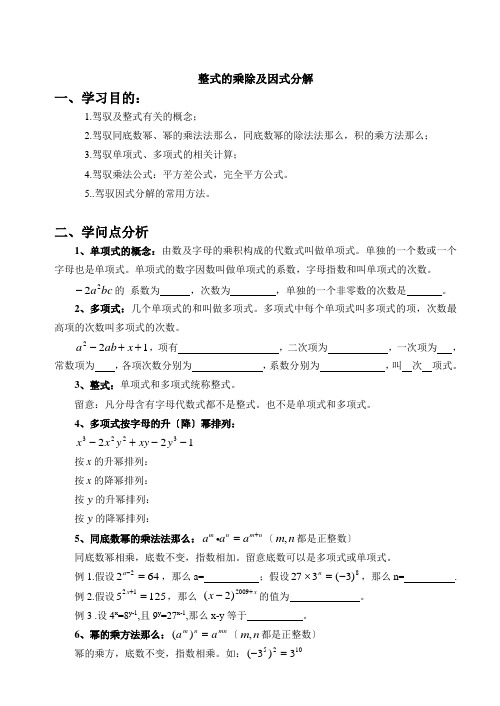 苏教版七年级下册数学整式的乘除与因式分解总复习知识点习题