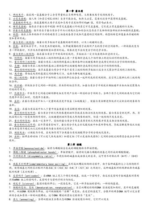 生物化学与分子生物学总结