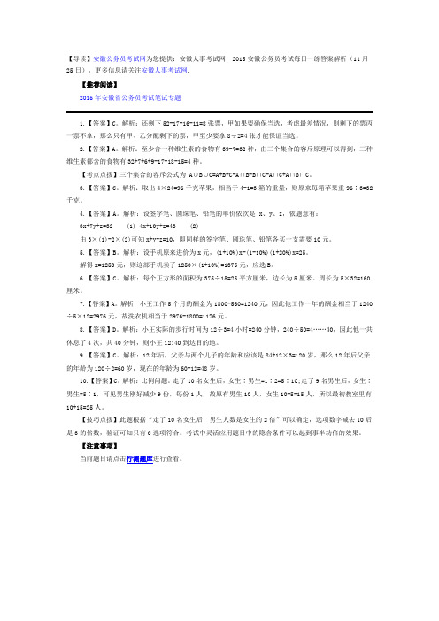 安徽人事考试网：2015安徽公务员考试每日一练答案解析(11月25日)