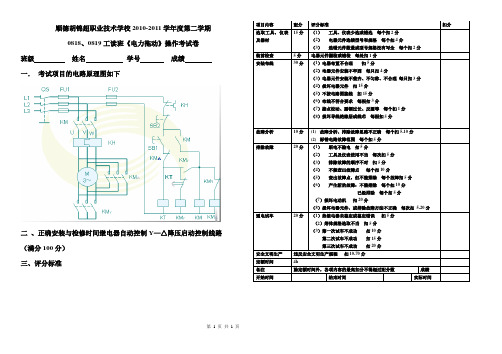 电力拖动实操考试卷