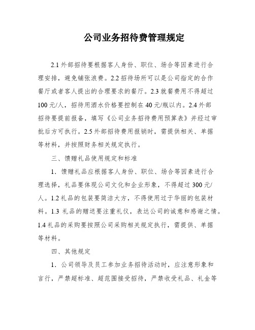 公司业务招待费管理规定