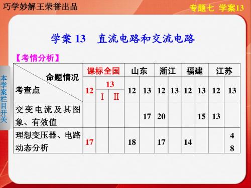 物理二轮  第一部分  专题七  学案  直流电路和交流电路