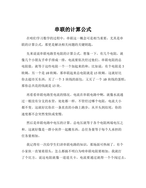 串联的计算公式