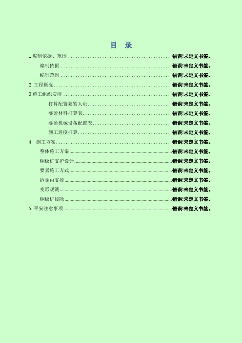 深基坑开挖支护专项施工方案
