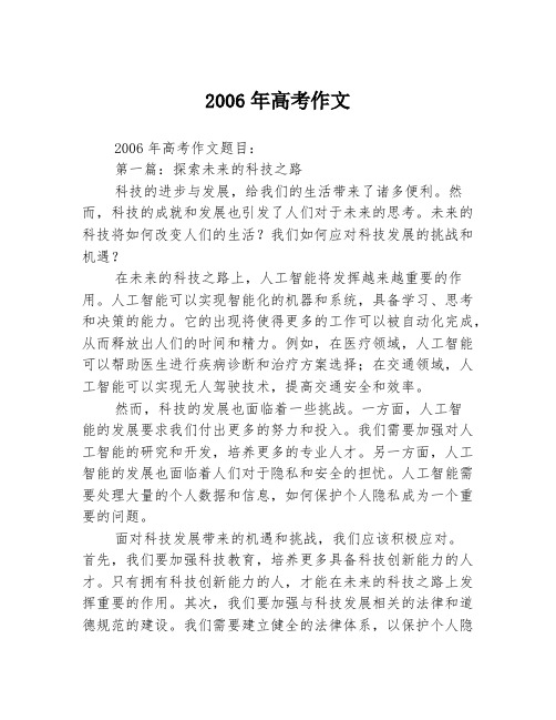 2006年高考作文2篇