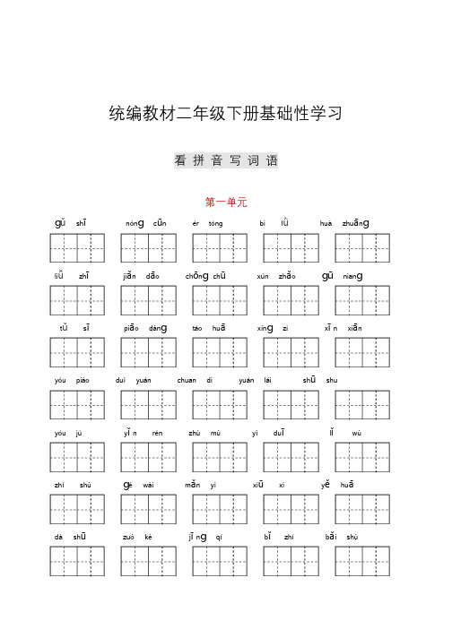 统编二年级听写与默写汇总(看拼音+古诗课文积累)
